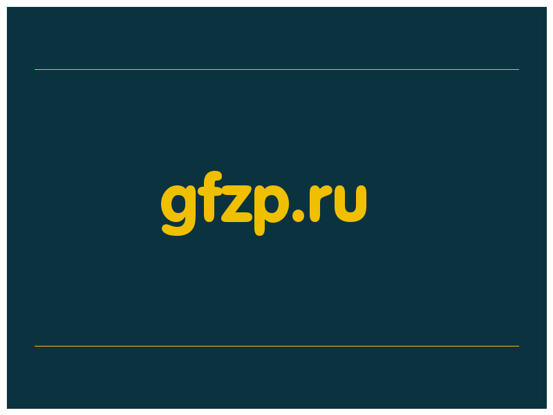 сделать скриншот gfzp.ru