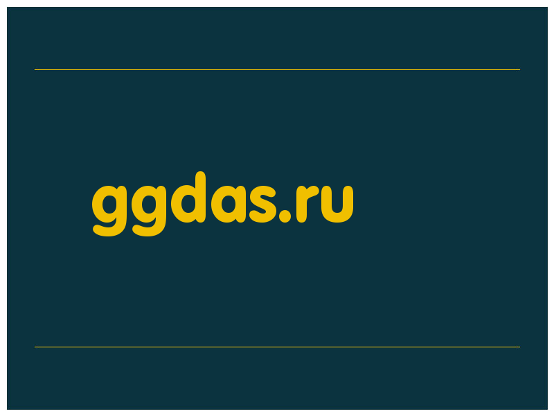 сделать скриншот ggdas.ru