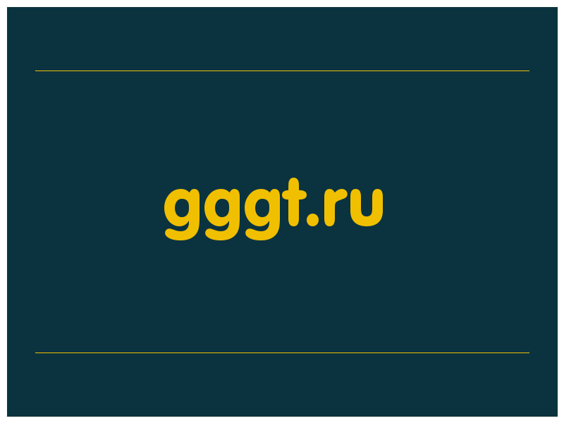 сделать скриншот gggt.ru