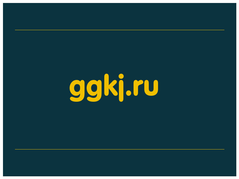 сделать скриншот ggkj.ru