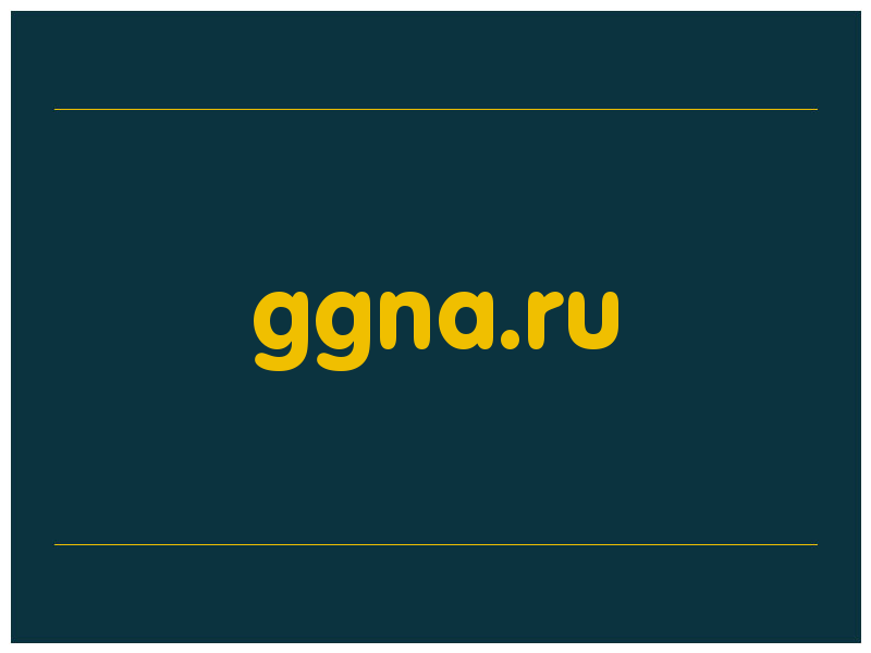 сделать скриншот ggna.ru