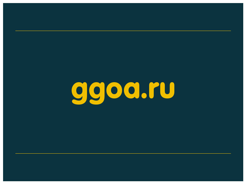 сделать скриншот ggoa.ru