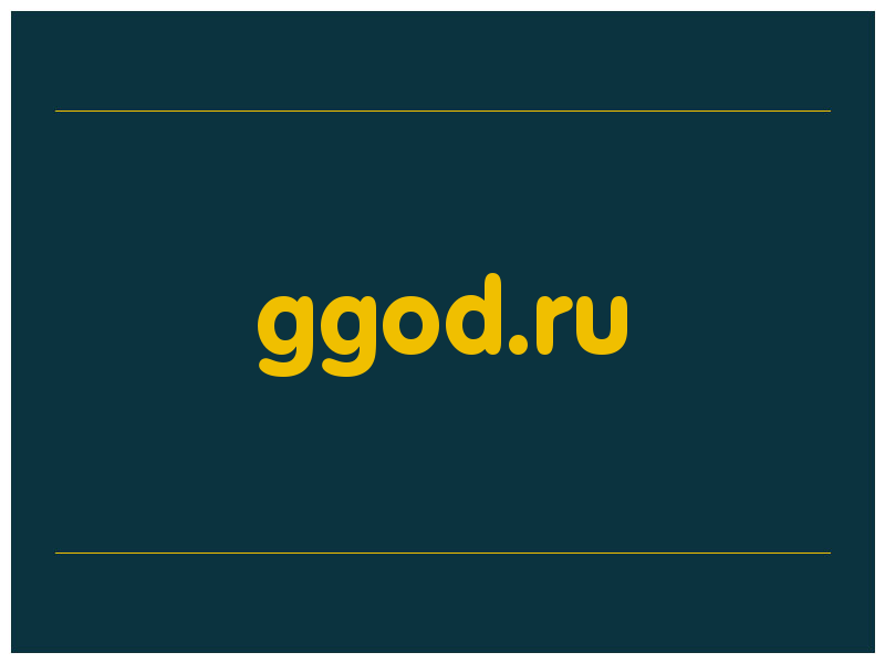 сделать скриншот ggod.ru