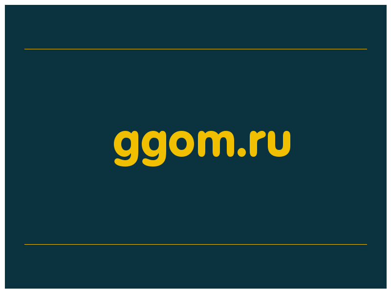 сделать скриншот ggom.ru