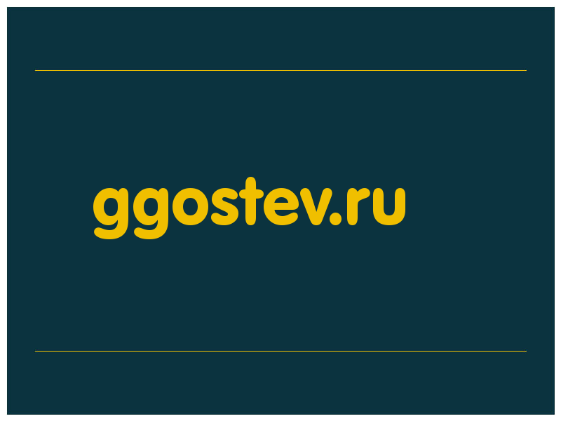 сделать скриншот ggostev.ru