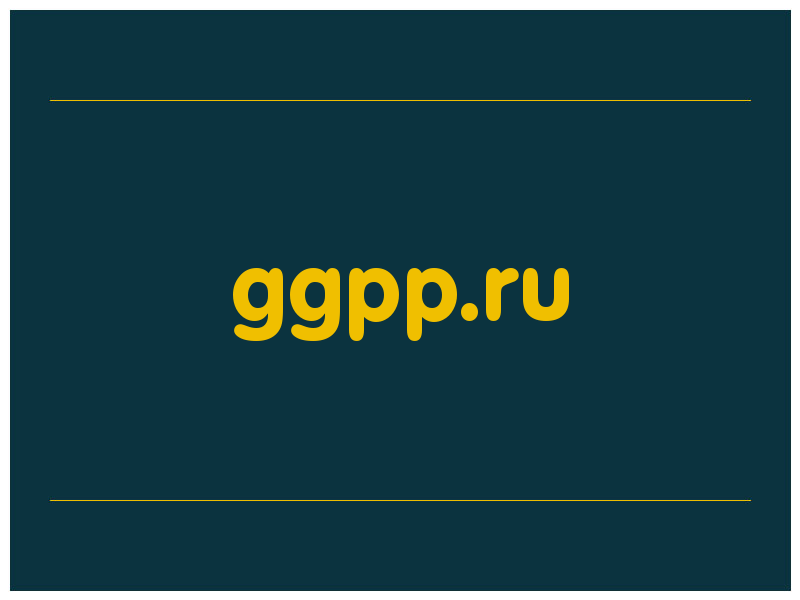 сделать скриншот ggpp.ru