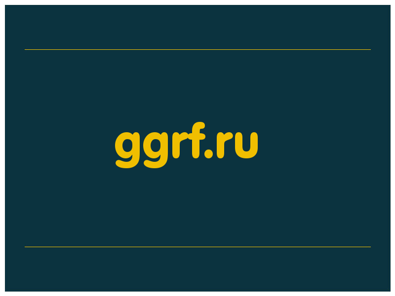 сделать скриншот ggrf.ru