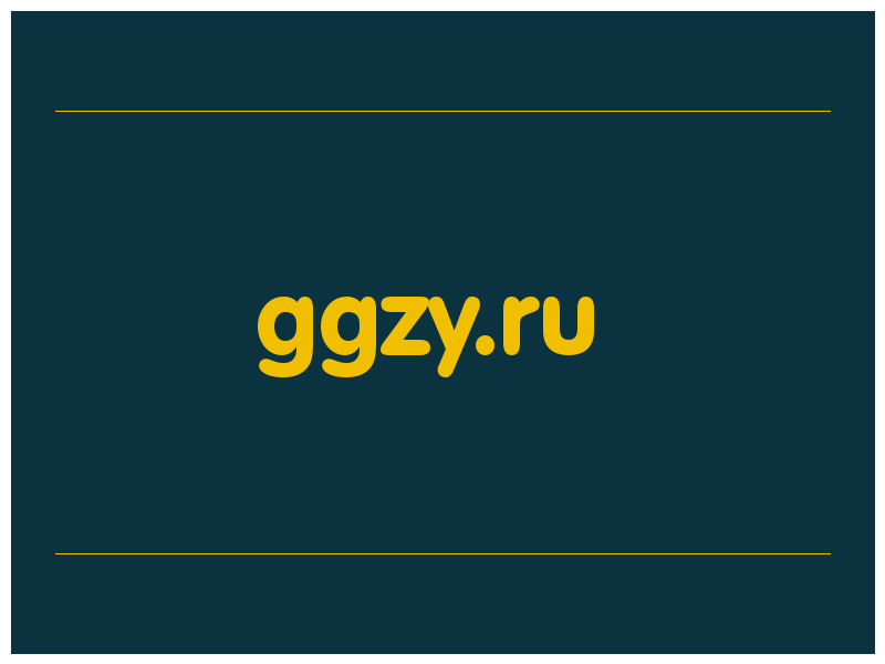 сделать скриншот ggzy.ru