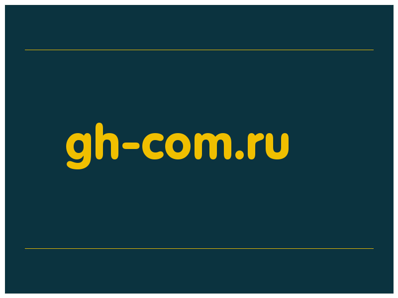 сделать скриншот gh-com.ru