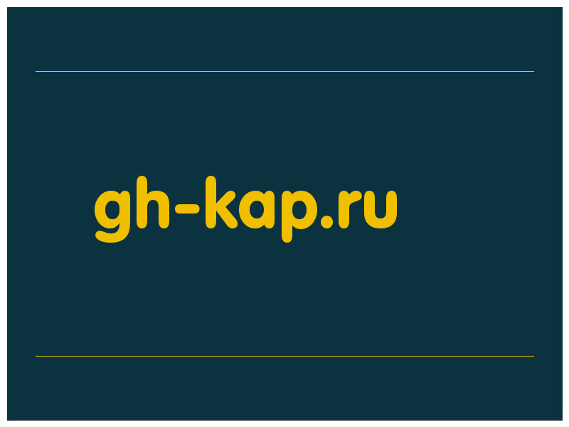 сделать скриншот gh-kap.ru