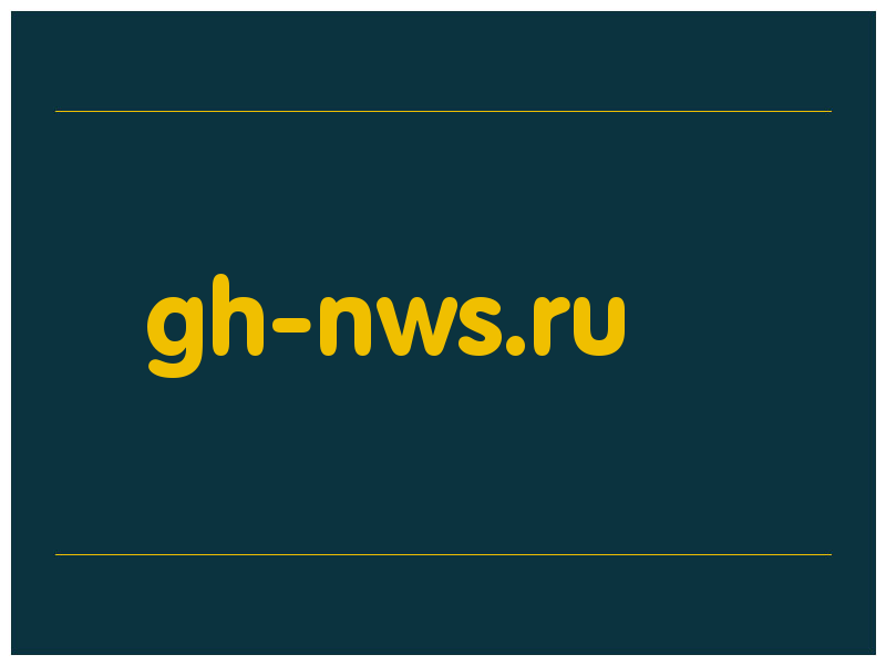 сделать скриншот gh-nws.ru