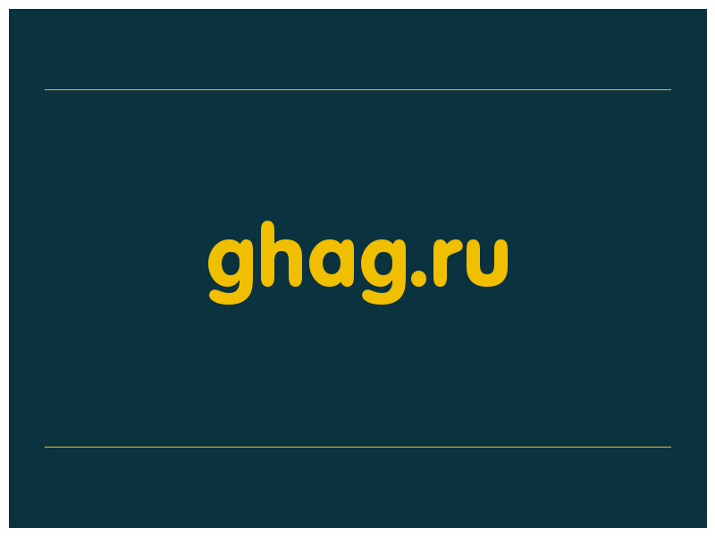 сделать скриншот ghag.ru