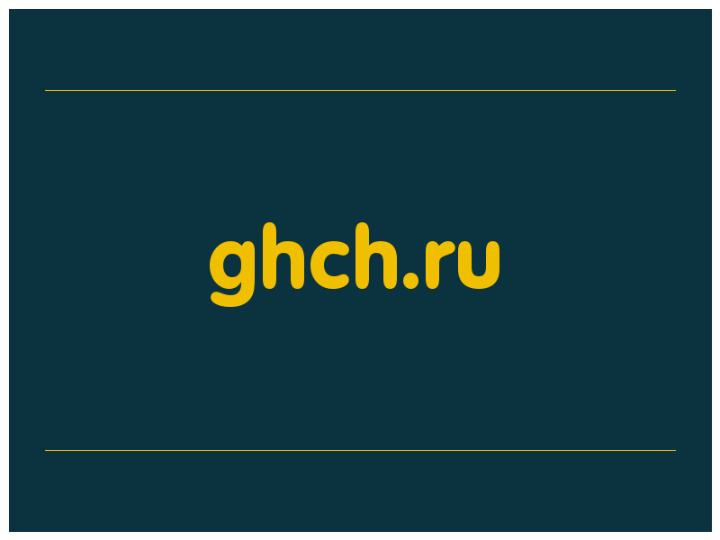 сделать скриншот ghch.ru