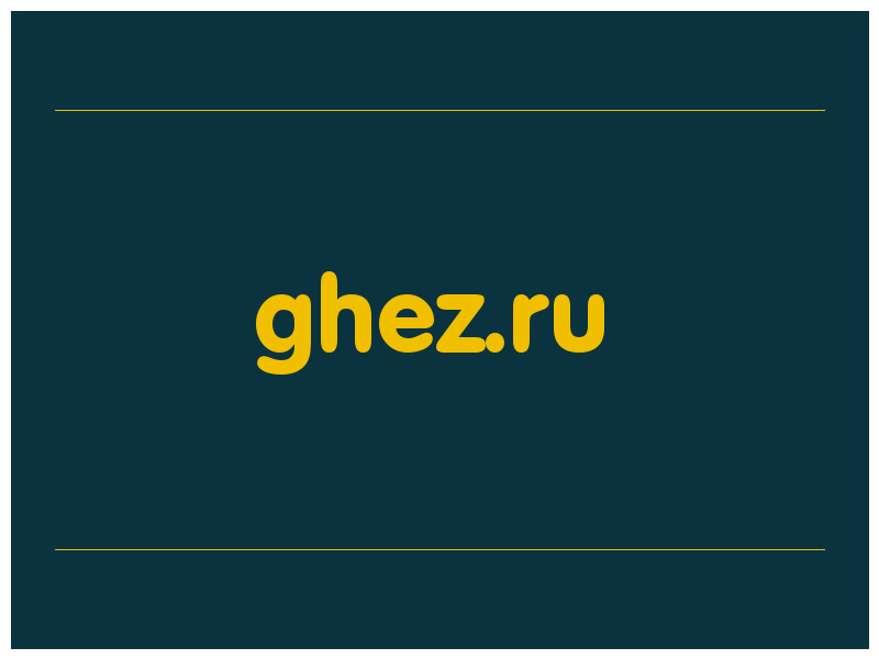 сделать скриншот ghez.ru