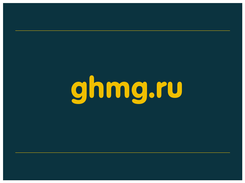 сделать скриншот ghmg.ru