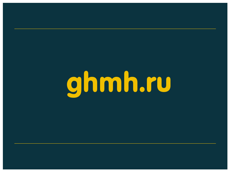 сделать скриншот ghmh.ru