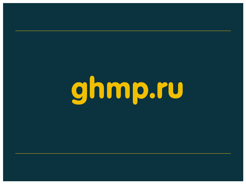 сделать скриншот ghmp.ru