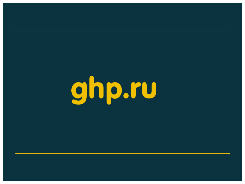 сделать скриншот ghp.ru