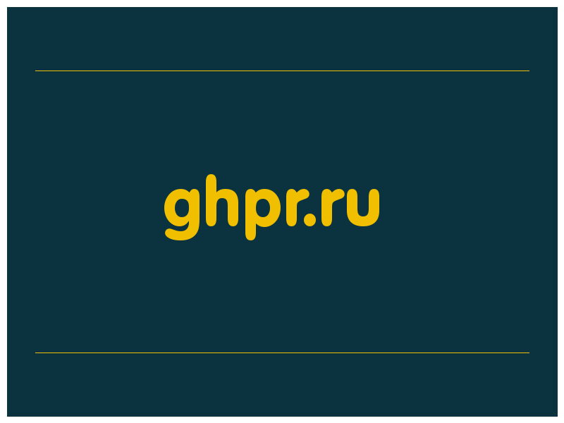 сделать скриншот ghpr.ru