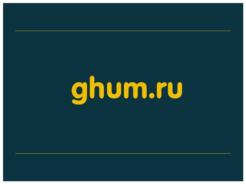 сделать скриншот ghum.ru
