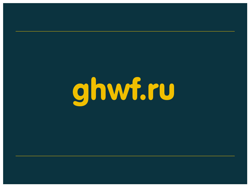 сделать скриншот ghwf.ru