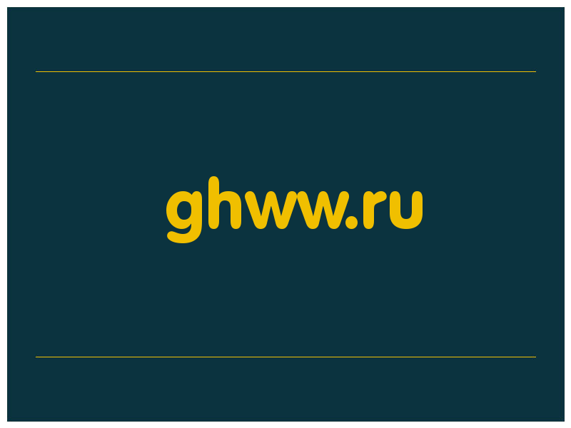 сделать скриншот ghww.ru
