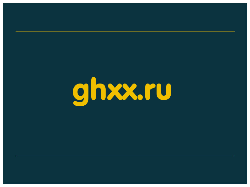 сделать скриншот ghxx.ru