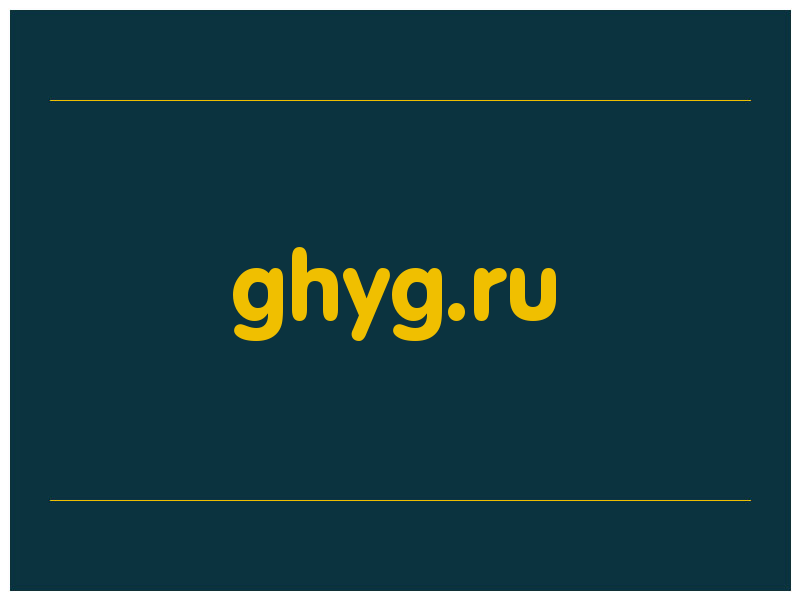 сделать скриншот ghyg.ru
