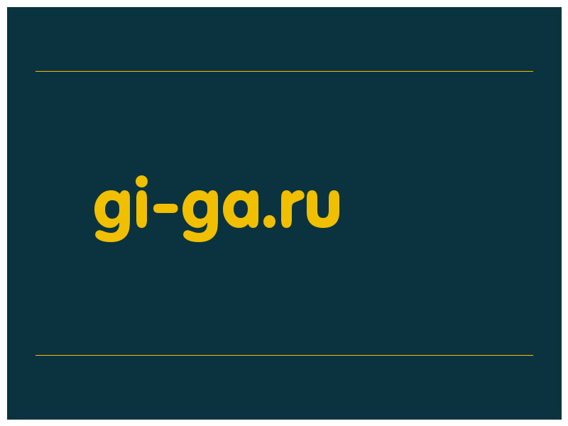 сделать скриншот gi-ga.ru