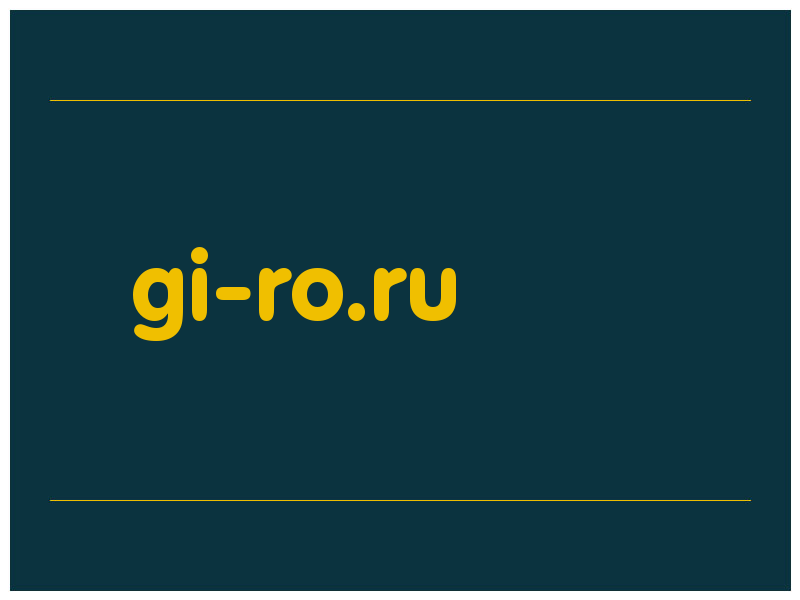 сделать скриншот gi-ro.ru