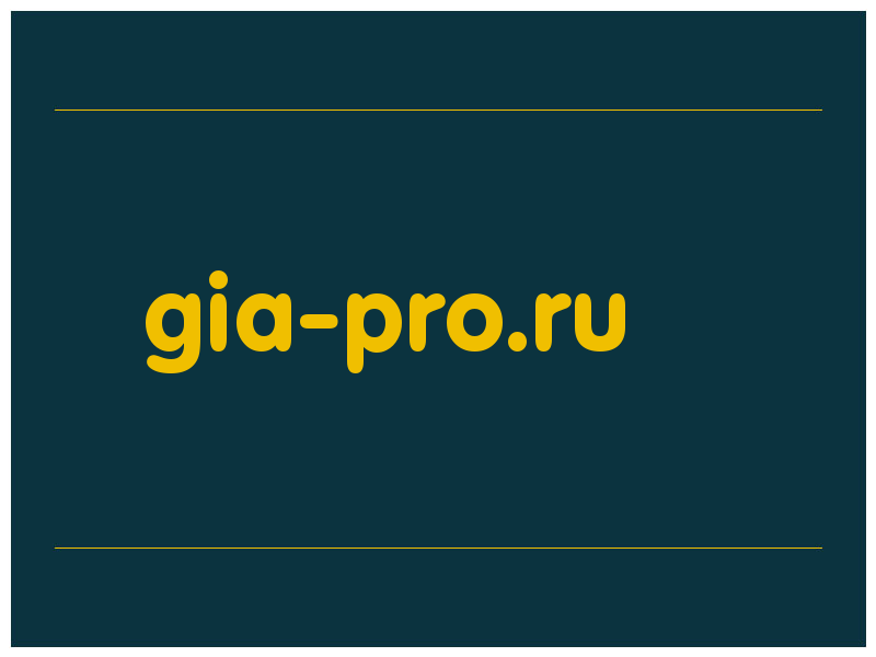 сделать скриншот gia-pro.ru