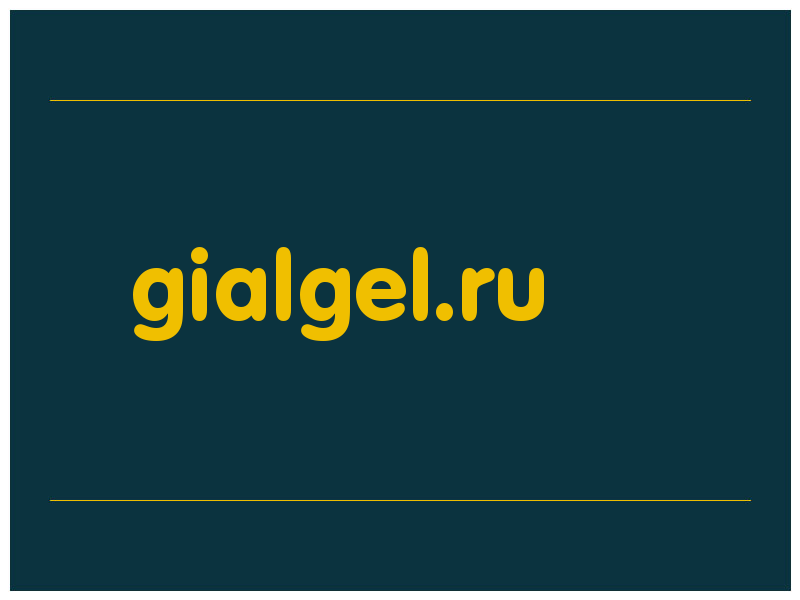 сделать скриншот gialgel.ru