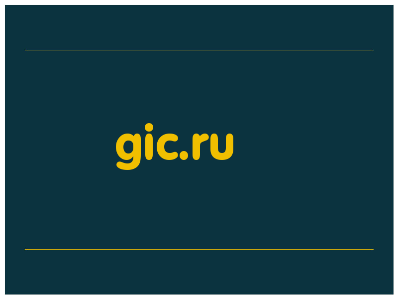 сделать скриншот gic.ru