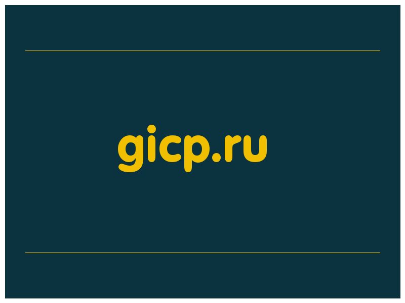 сделать скриншот gicp.ru