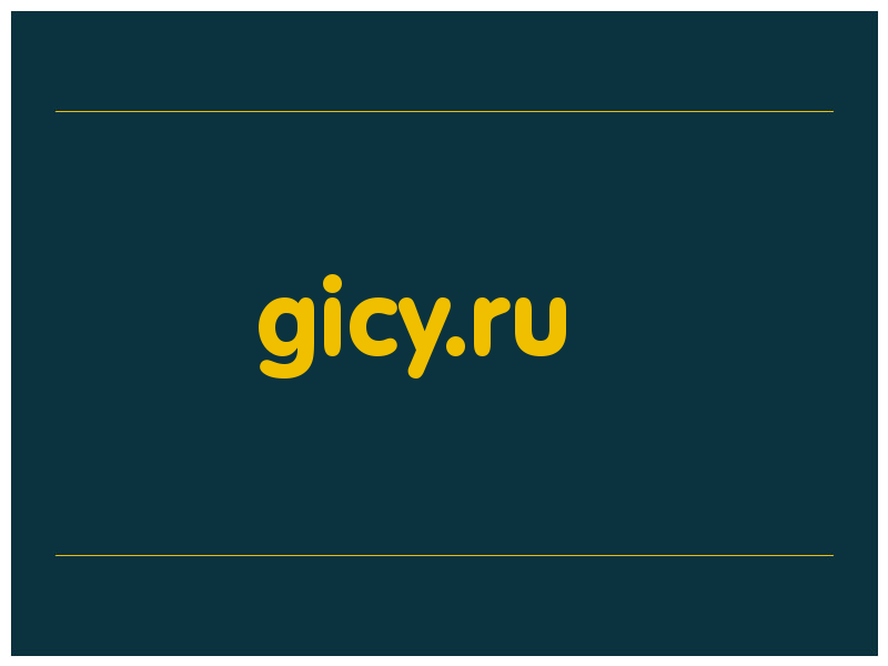 сделать скриншот gicy.ru