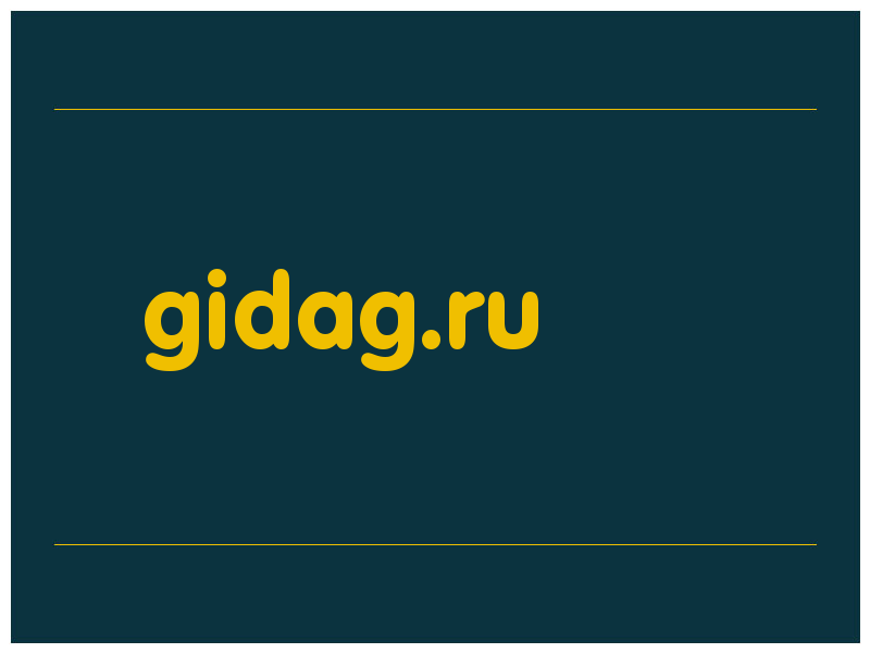 сделать скриншот gidag.ru