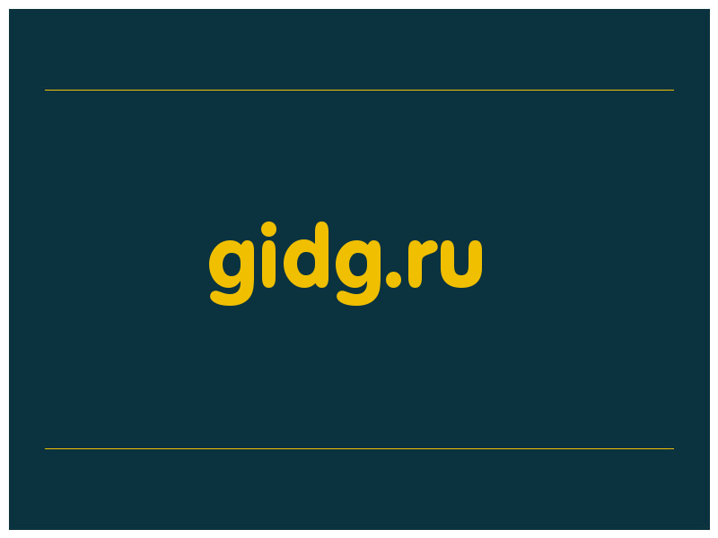 сделать скриншот gidg.ru