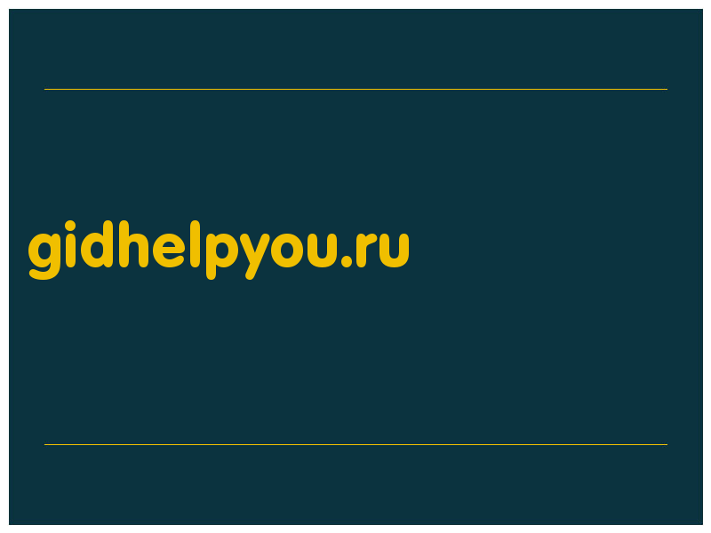 сделать скриншот gidhelpyou.ru