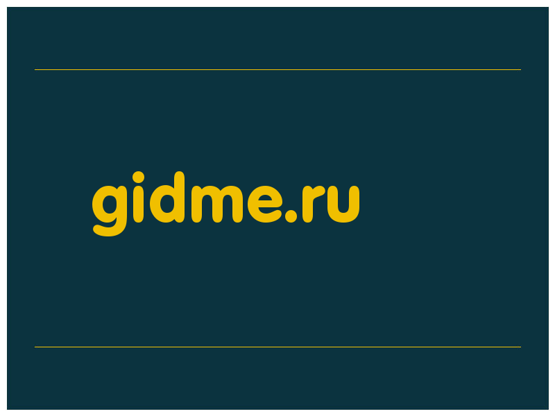 сделать скриншот gidme.ru
