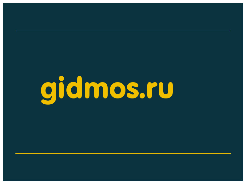 сделать скриншот gidmos.ru