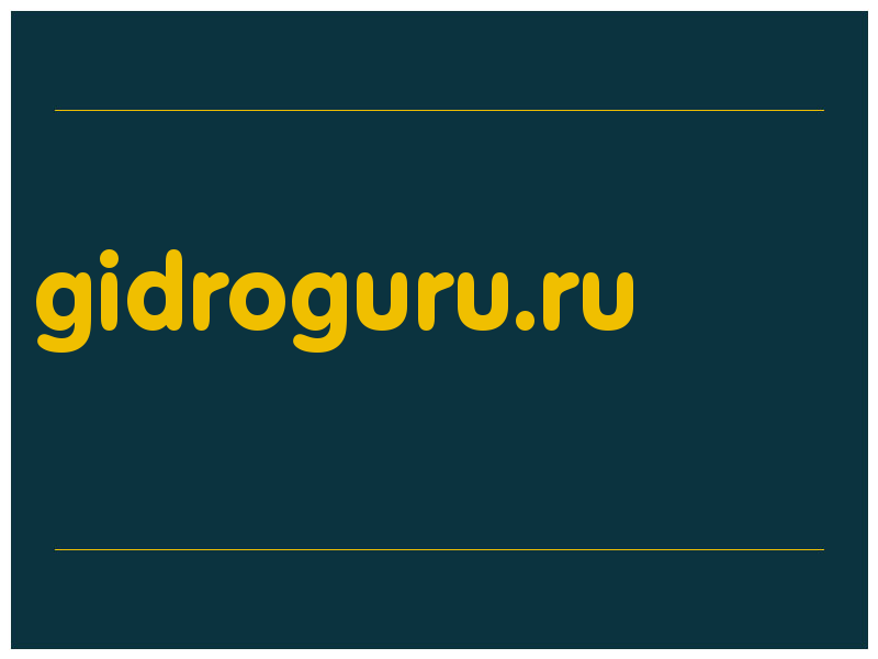 сделать скриншот gidroguru.ru