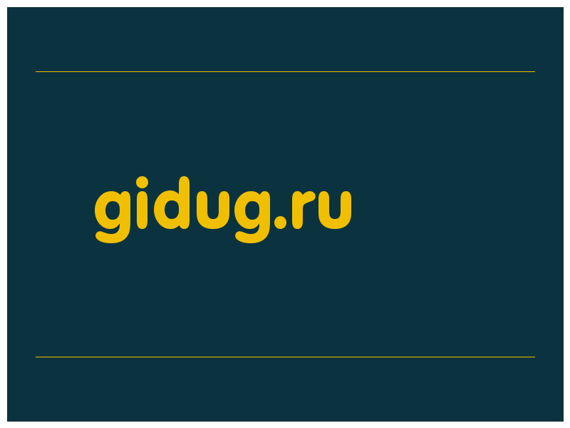 сделать скриншот gidug.ru