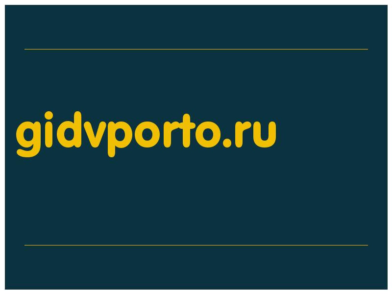 сделать скриншот gidvporto.ru