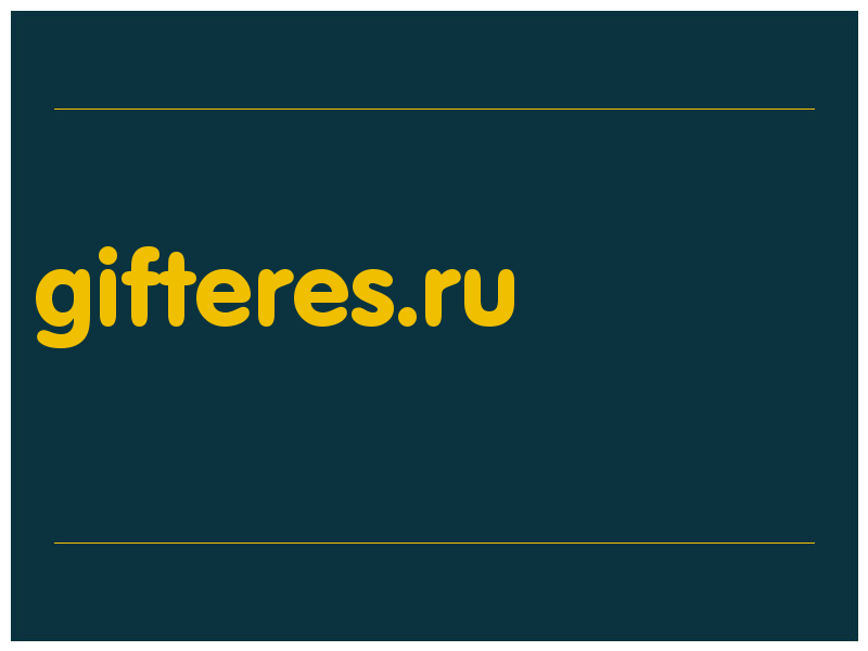 сделать скриншот gifteres.ru