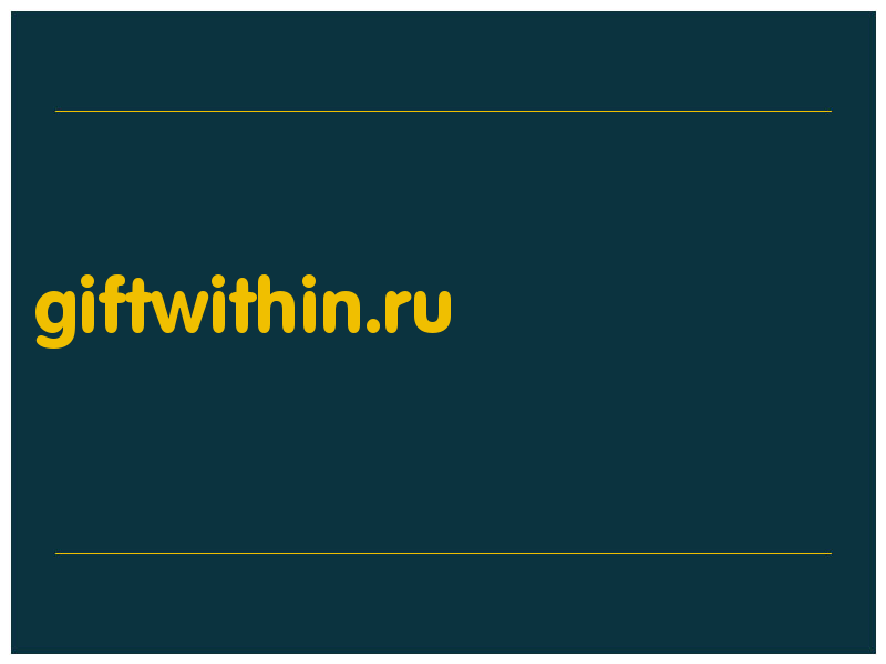 сделать скриншот giftwithin.ru