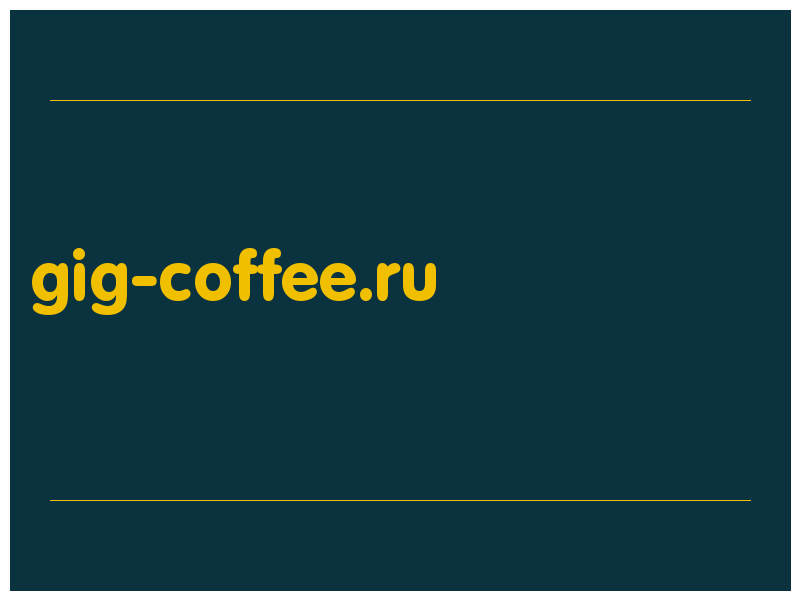 сделать скриншот gig-coffee.ru