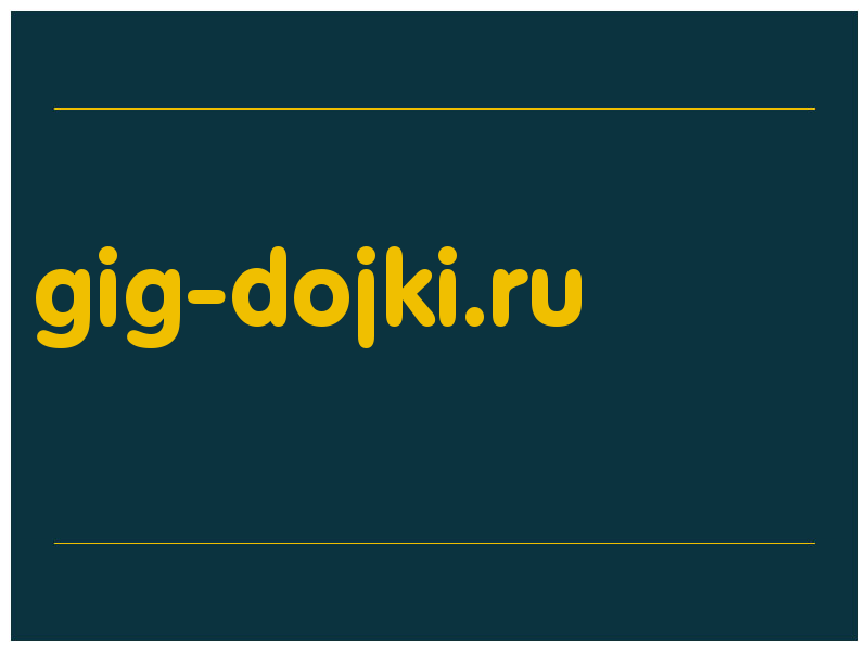 сделать скриншот gig-dojki.ru