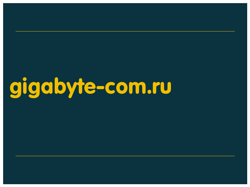 сделать скриншот gigabyte-com.ru