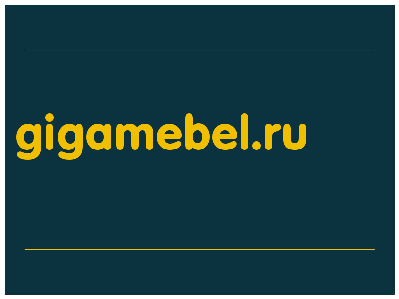 сделать скриншот gigamebel.ru