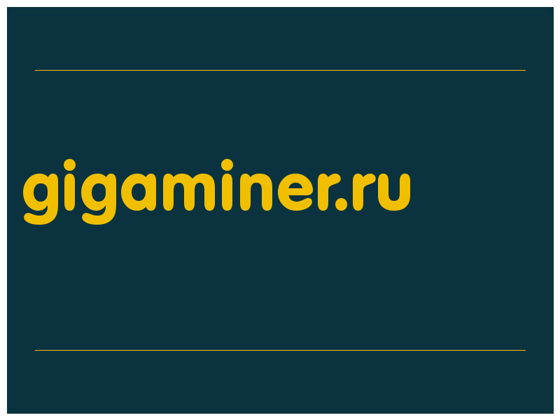 сделать скриншот gigaminer.ru